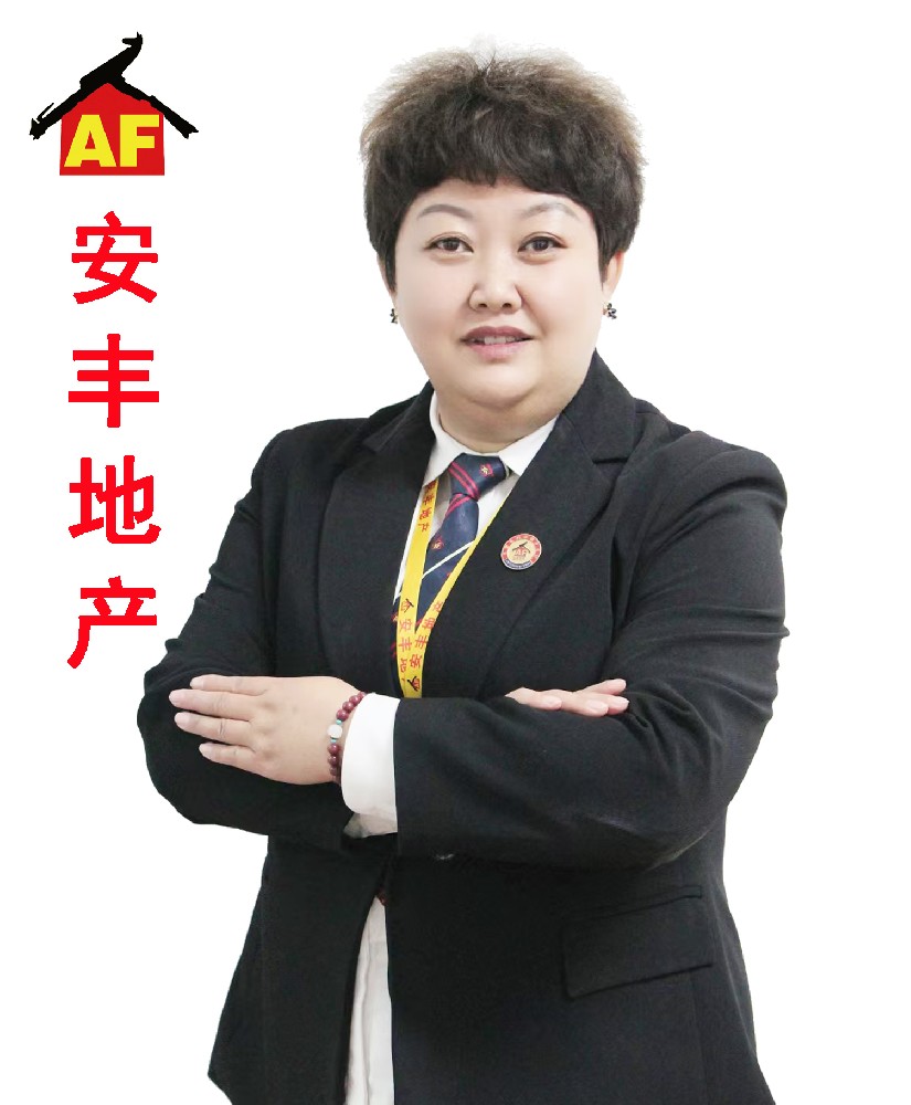 安豐地產(chǎn)王牌經(jīng)紀人-王燕